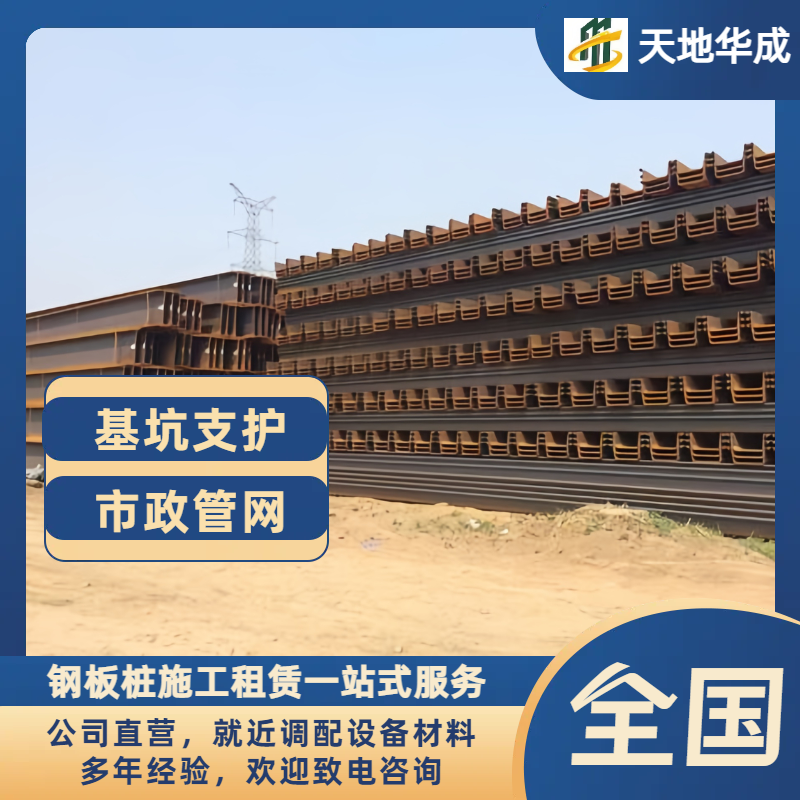 随县钢板桩租赁价格